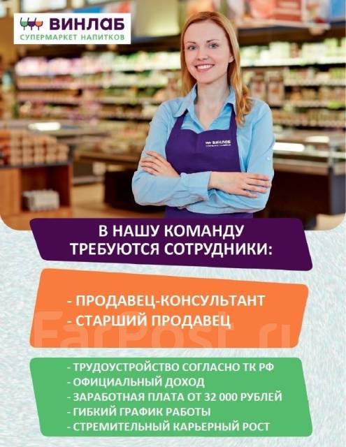 Мобильный продавец -консультант, работа в АО Винлаб  в Большом Камне