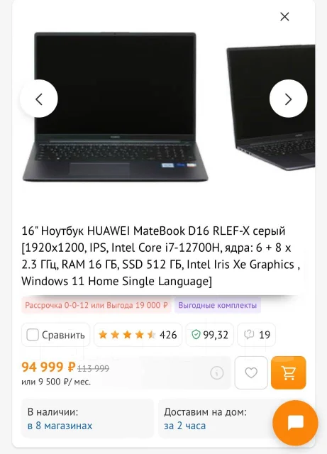 Huawei MateBook D 16. 16", 2,3����, ��� 16 ��, ���� 512���, WiFi: 1, Bluetooth: 1, ����������� �� 7��. ����