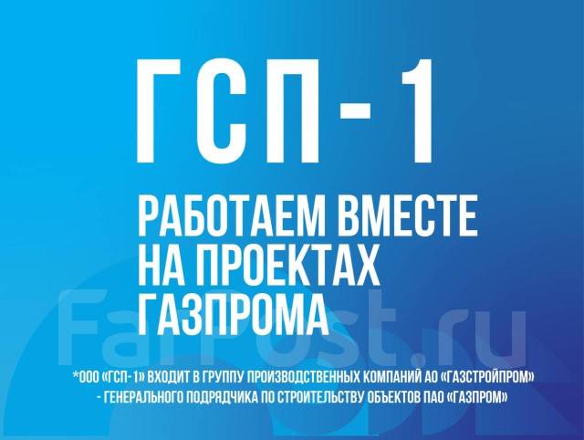 Машинист экскаватора, работа в ООО \"ГСП-1\" в Хабаровске — вакансии на ...