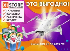 Fimi X8 SE. � �������. ��� ����� �� ������������ ����