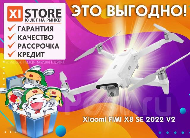 Квадрокоптер Xiaomi FIMI X8 SE 2022 V2 мегафон+сброс! Xistore, 372 мм ...
