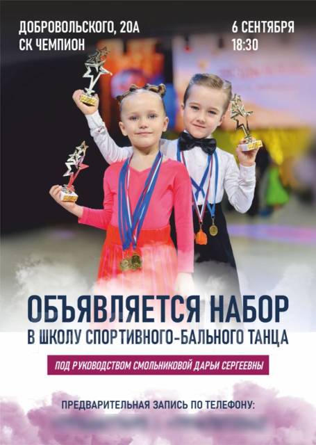 Танцы на Тихой! Спортивно-бальные танцы для детей от 3 лет во Владивостоке