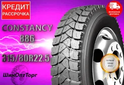 Constancy 886. �����������, 2021 ���, ����� ����