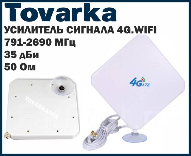 Усилитель сигнала 3g,4g,wifi, ретранслятор, антенна, репитер, W435, LTE ...