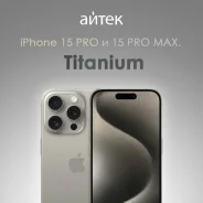 Apple iPhone 15 Pro Max. �����, 1 ��, �����, 4G LTE. ��� ����� �� ������������ ����