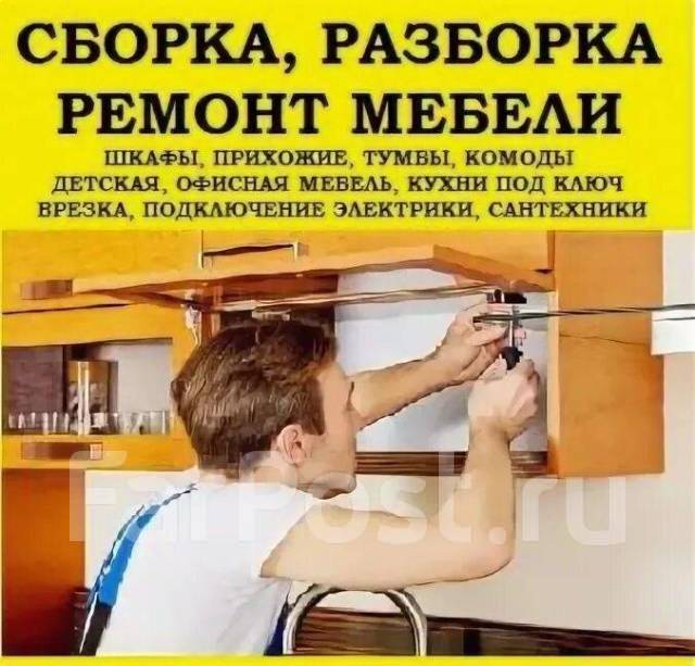 Про сборка. Сборщик мебели реклама. Сборка разборка мебели реклама. Сборка мебели надпись. Сборщик мебели Уфа.