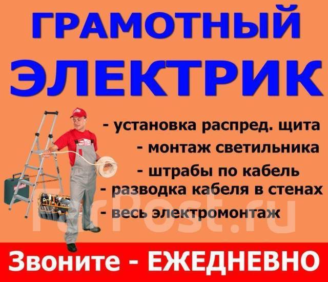 Услуги Электрика/Замена Проводки/Электромонтаж/Устранение Замыканий в ...