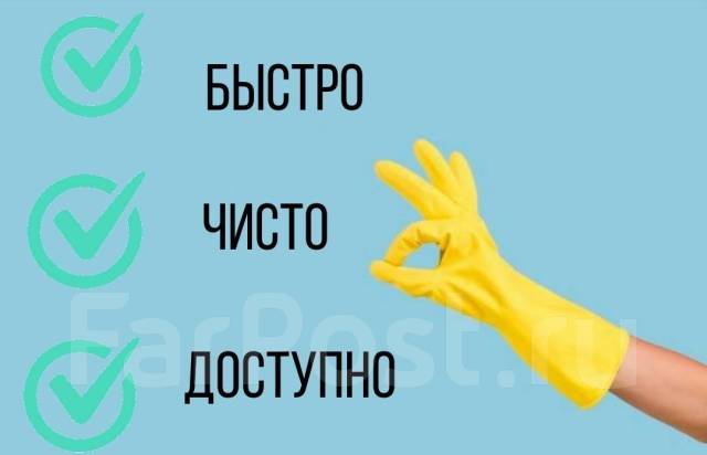 Клининг, Генеральная уборка квартир, уборка после ремонта, офис, дом во ...