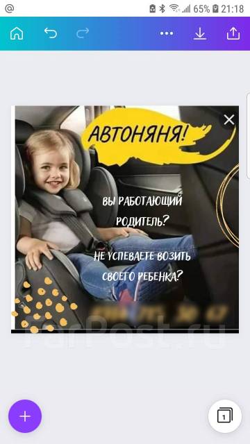 Услуга автоняня в Уссурийске