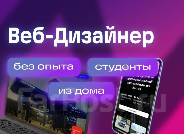 Веб-Дизайнер, работа в ИП Черняев И.С. во Владивостоке — вакансии на ...