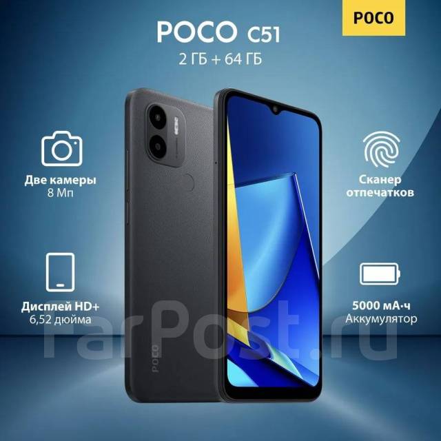 POCO C51 2/64, 64 гб, 6.71", моноблок, новый, в наличии. Цена: 7 500₽ в ...