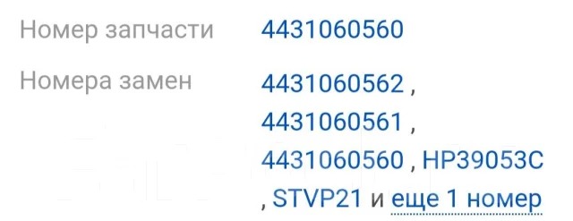 ������ ����� �������������� ��� 44310-60560 ����