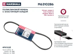 ������ ������������ Marshall M6310286 M6310286 ����