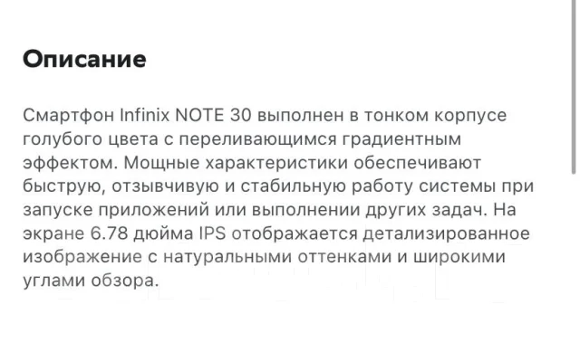 Infinix Note 30. �����, 256 �� ����