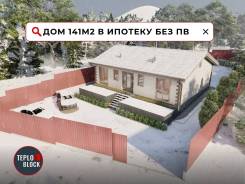 Дома из теплоблоков. Проекты и цены от 1 руб. от ЭкоТеплоблок в Москве