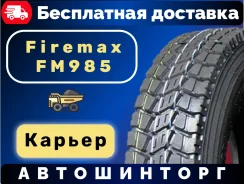 Firemax. �����������, 2023 ���, ����� ����