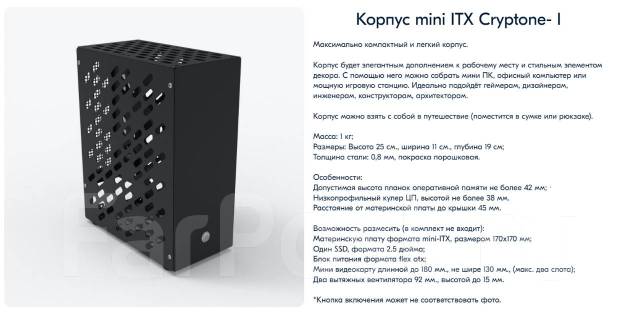 Корпус mini ITX Cryptone-I + Шлейф (райзер) PCI-e 3.0 x16, б/у, в ...