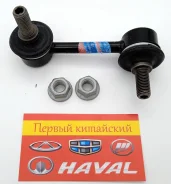 ������ ������������� ������ ����� Haval H6, F7, F7X 2916100XKZ09A ����