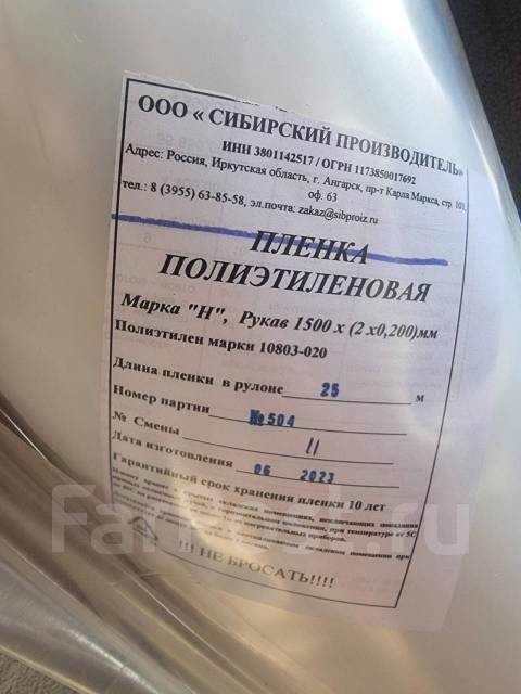 Пленка полиэтиленовая 200мк рукав 1,5м длина 25м, б/у, в наличии. Цена ...
