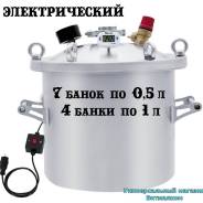 Автоклав для домашнего консервирования. Автоклав СБ купить в Украине