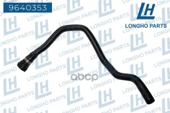 �������� ����������� BMW 64218377783 Longho ���. 9640353 9640353 ����