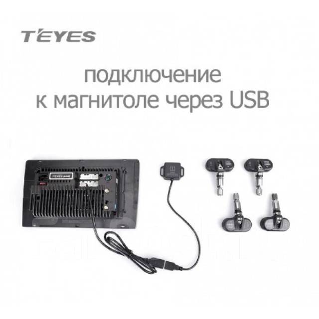 Магнитола Система контроля давления в шинах Teyes TPMS, новый, в ...