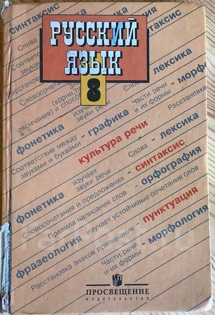 ГДЗ по русскому языку 8 класс С.Г. Бархударов