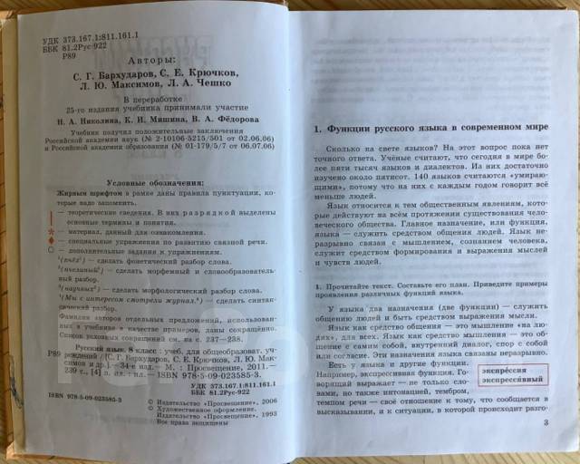 Русский язык. 8 класс. Учебник. купить на сайте группы компаний «Просвещение»