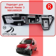 ��������� ��������� ������� ������ Renault Master 3 (2010-2023) 960160002R 960160002R ����