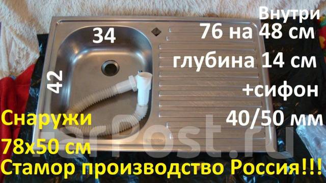 Мойка врезная для кухня Стамор Россия нержавейка 0.6 мм 78Х50 см б/у, в ...