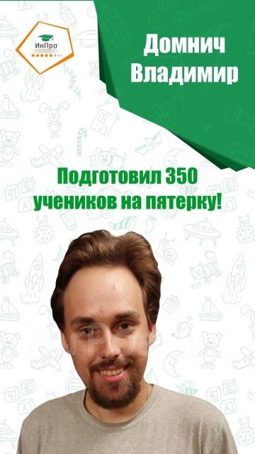 Репетитор по истории и обществознанию, подготовка к ЕГЭ / ОГЭ в Хабаровске