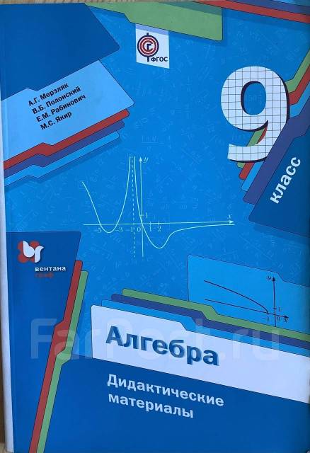 Алгебра Дидактические Материалы 9 Класс, Класс: 9, Б/У, В Наличии.