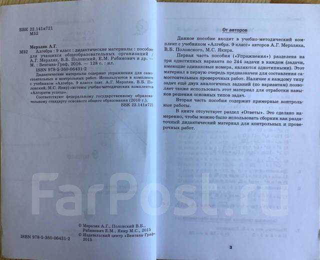 Алгебра Дидактические Материалы 9 Класс, Класс: 9, Б/У, В Наличии.