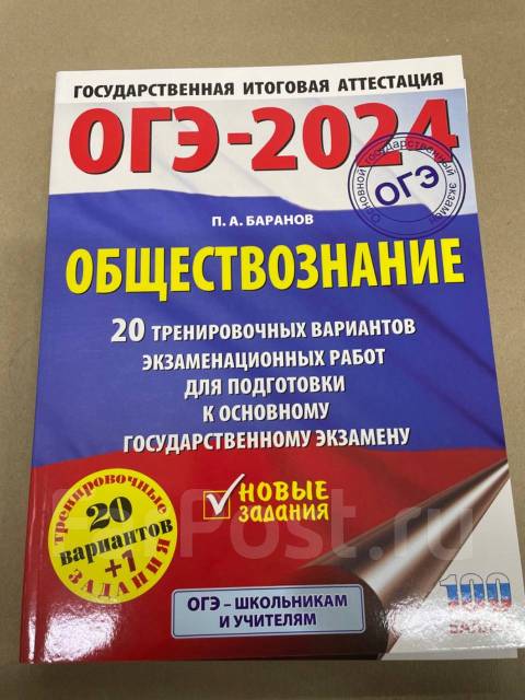 Огэ 2024 обществознание читать. Обществознание ОГЭ 2024. ОГЭ по обществознанию 9 класс. ОГЭ Обществознание 9 класс. Решебник ОГЭ по обществознанию.