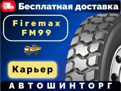Firemax FM99. �����������, 2023 ���, ����� ����