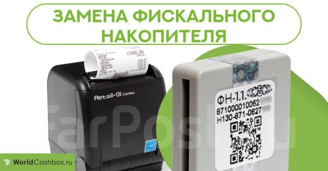 "фискальный накопитель 36 мес" срочная замена! онлайн-касса ФНС, новый ...