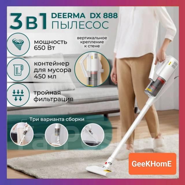 Проводной вертикальный пылесос 3В1|Xiaomi Deerma DX888 | 600Вт |, новый ...