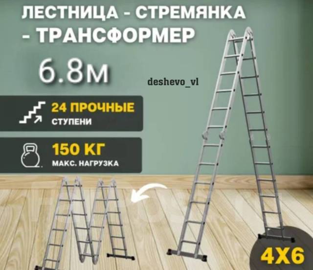 Лестница-трансформер 4ёх секционная 6.8м, новый, в наличии. Цена: 10 ...