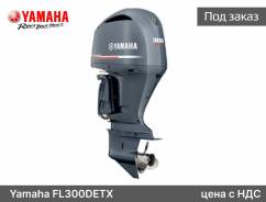 Yamaha. 300��.�., 4-�������, ����������, ���� X (635 ��), 2026 ���. ��� ����� �� ��������������-����������� ����