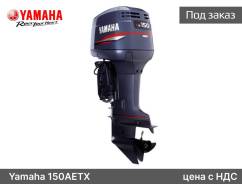 Yamaha. 150��.�., 2-�������, ����������, ���� X (635 ��), 2026 ���. ��� ����� �� ��������������-����������� ����
