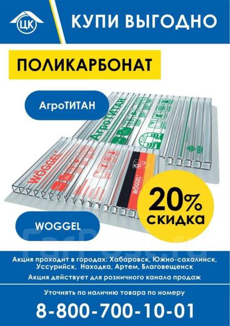 Поликарбонат Woggel, новый, в наличии в Уссурийске