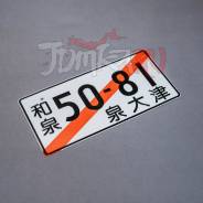 ������������ JDM �������� ����� - 50-81 - ���������� / ��������� ����