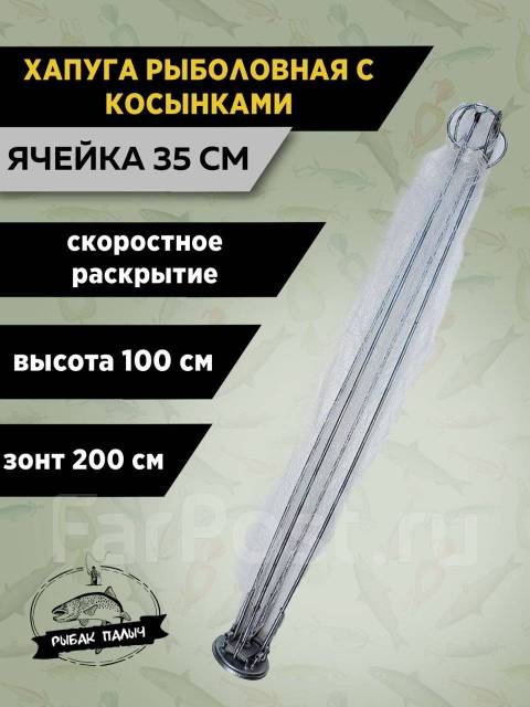 Хапуга рыболовная на усиленных пружинах, новый, в наличии. Цена: 2 350 ...