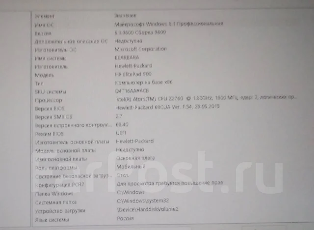 HP ElitePad 900 ����