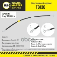 ����� ��������� �������� ����� Transmaster ���. TB136 TB136 ����
