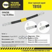 ����� ��������� ������ Transmaster ���. TB159 TB159 ����