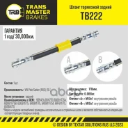 ����� ��������� ������ Transmaster ���. TB222 TB222 ����