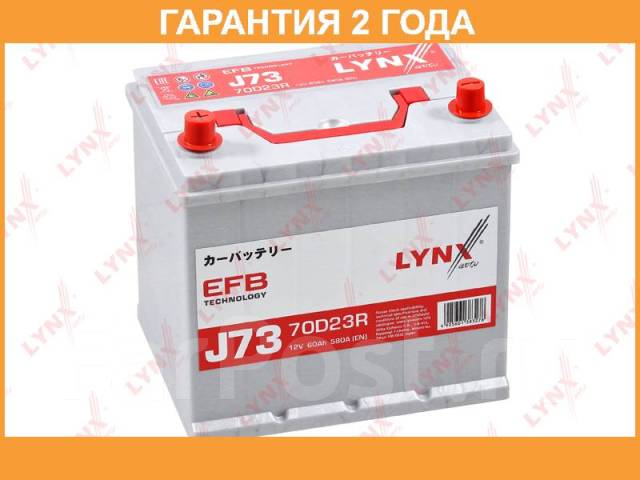 Аккумулятор EFB 60 Ah, 580 A, прямая, 353x175x172, JIS 70D23R LYNX ...