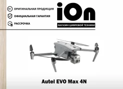 Autel EVO. � �������. ��� ����� �� ������������ ����