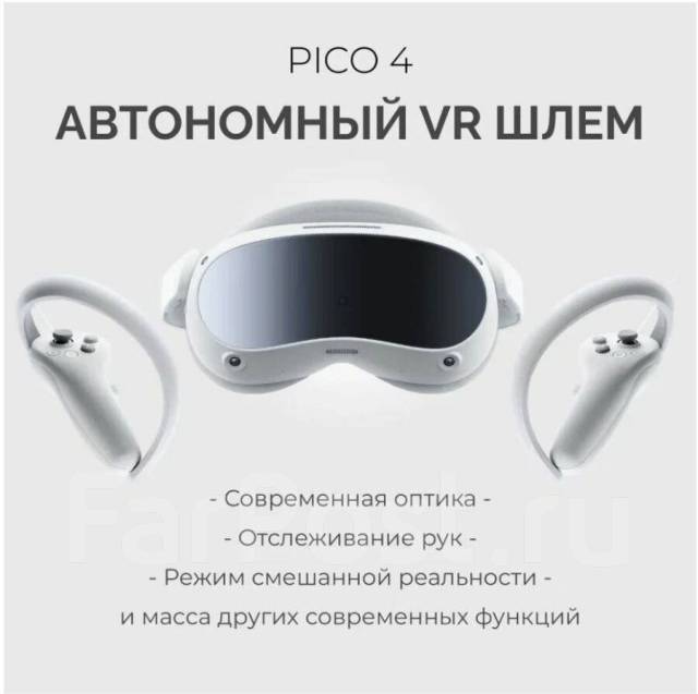 Vr pico 4 global. Pico 4 vr автономный?. вр шлем пико. шлем pico. Pico 4 очки.